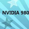 NVIDIA 9800 GT显卡性能评测及购买指南
