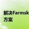 解决Farmskins无法进入的问题：原因与解决方案