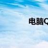 电脑QQ情侣空间的使用指南