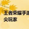 王者荣耀手游模拟器：全面解析，助你成为顶尖玩家