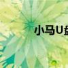 小马U盘一键重装系统操作指南
