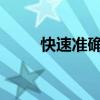 快速准确的经度纬度查询定位工具
