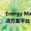 Energy Manager官网：一站式能源管理解决方案平台