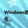 Windows防火墙全面解析：设置、管理与优化