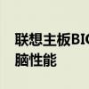 联想主板BIOS在线升级：轻松搞定，提升电脑性能