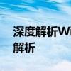 深度解析Windows 10：功能、优化与问题解析