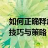如何正确释放英雄联盟戏命师大招——关键技巧与策略
