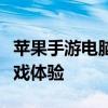 苹果手游电脑模拟器：打破界限，畅享移动游戏体验