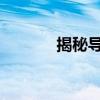 揭秘导致电脑死机的危险代码