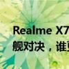 Realme X7 Pro与红米K30至尊纪念版：旗舰对决，谁更胜一筹？