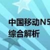 中国移动N5智能手机：性能、功能与体验的综合解析