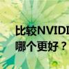 比较NVIDIA MX230与MX150显卡性能，哪个更好？