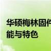 华硕梅林固件官网：探索华硕路由器的高级功能与特色