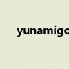 yunamigocn账户安全：如何重置密码