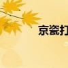 京瓷打印机扫描功能操作指南