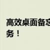 高效桌面备忘录小工具，助你轻松管理每日事务！