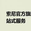 索尼官方旗舰店 - 品质保证，专业选购，一站式服务