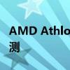 AMD Athlon II X2 250处理器性能解析与评测