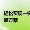 轻松实现一键重装，电脑公司推出全新系统重装方案