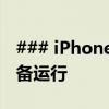 ### iPhone强制开机操作指南：快速恢复设备运行