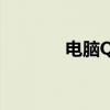 电脑QQ漂流瓶功能位置详解