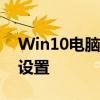 Win10电脑无声怎么办？全面指南教你如何设置