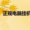 正规电脑挂机赚钱软件：轻松实现赚钱自由