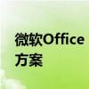 微软Office Plus官网 - 办公必备的综合解决方案