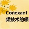 Conexant SmartAudio HD：高清智能音频技术的领先之选