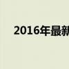 2016年最新版3ds Max注册机实用教程