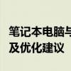 笔记本电脑与蓝牙耳机的完美连接：步骤指南及优化建议