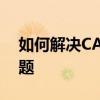 如何解决CAD转换成PDF后清晰度降低的问题