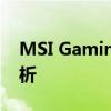MSI Gaming系列电脑：CPU-Z性能深度解析