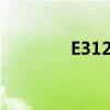 E31230V2处理器参数详解