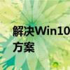 解决Win10电脑自动开机问题：原因与解决方案