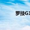 罗技G102鼠标宏设置详细教程