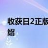 收获日2正版修改器：实用功能与注意事项介绍