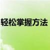 轻松掌握方法，电脑用户名和密码查询全攻略