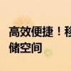 高效便捷！移动硬盘分区助手助你轻松管理存储空间
