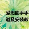 爱思助手手机版下载官网 - 官方正版下载通道及安装教程