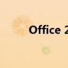 Office 2003办公软件下载全攻略