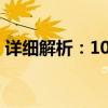 详细解析：100瓦电器一小时耗费多少度电？