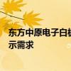 东方中原电子白板官网：专业解决方案，满足您的数字化展示需求