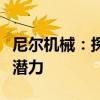 尼尔机械：探索前沿科技与未来制造业的无限潜力