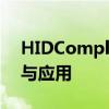 HIDCompliant鼠标完全解析：特点、优势与应用
