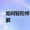如何轻松将MP3音乐下载到U盘中：步骤详解
