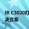 IR C3020打印机驱动安装指南及常见问题解决方案