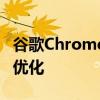 谷歌Chrome官方正式版本：探索最新功能与优化