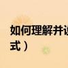 如何理解并设置电脑的Boot Mode（启动模式）