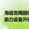 海信官网固件下载专区：轻松获取最新固件，助力设备升级